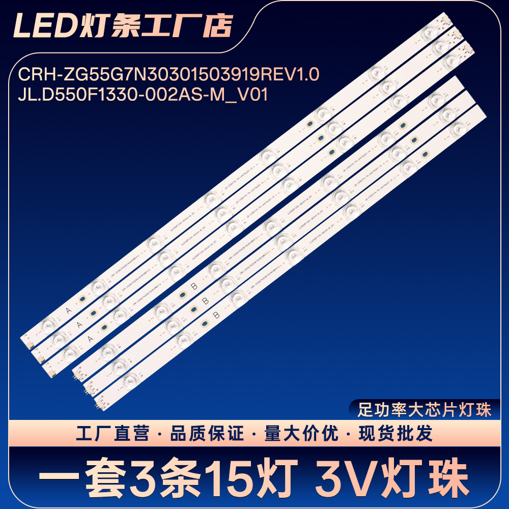 CRH-ZG55G7N30301503919REV1.0 JL.D550F1330-002AS-M_V01灯条