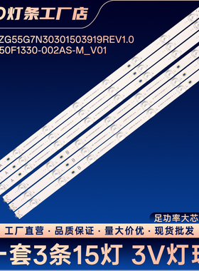 CRH-ZG55G7N30301503919REV1.0 JL.D550F1330-002AS-M_V01灯条