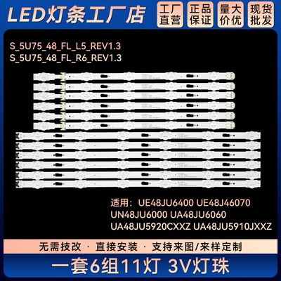 UA48JU5920CXXZ电视灯条S_5U75_48_FL_L5_REV1.2  V5DU-480DCA-R1