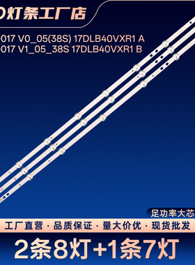 适用vestel电视背光灯条LB40017 V0_05(38S) 17DLB40VXR1 A B