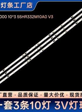 适用P/P/TV 55UX5电视背光LED灯条55D8000 10*3 55HR332M10A0 V3