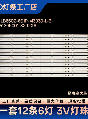 65PUF6693/T3 65PUD6794/77 65PUT6784灯条65AB12/65AD08 12X6