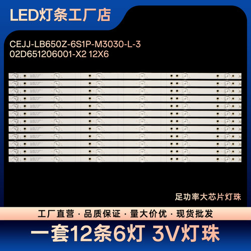 65PUF6693/T3 65PUD6794/77 65PUT6784灯条65AB12/65AD08 12X6