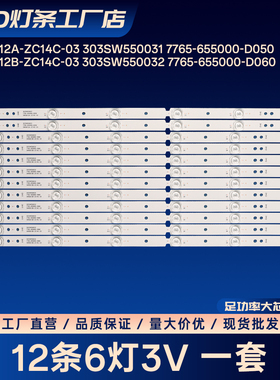 55E660N 55E660E 55E361W 55E7BRE 55E5ERS 55E7BRE电视灯条