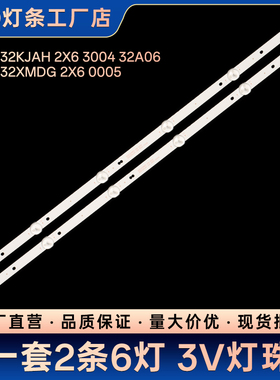 LED32E330C D32PHCNN Y32电视背光灯条DLED32KJAH 2X6 3004 32A06