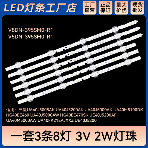 适用40N5300 UE40N5300AK V8DN-395SM0-R1背光灯条BN96-46569A
