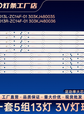 KJ48D13L-ZC14F-01 303KJ480035灯条ML-5009 L48F3700A LE50H35S