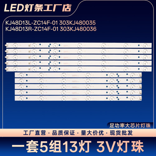 KJ48D13L-ZC14F-01 303KJ480035灯条ML-5009 L48F3700A LE50H35S