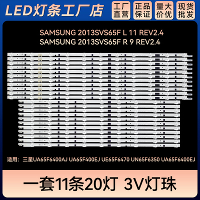 UE65F6470 UN65F6350电视灯条 2013SVS65F R 9 REV2.4