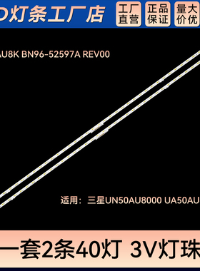 适用UN50AU8000 UA50AU8000灯条50AU8K BN96-52597A REV00