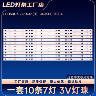 LED50D7-ZC14-01(B）30350007204灯条LED50A900 LD50U3000 50S510