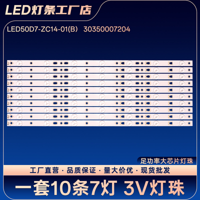 适用D50MF5000 LE5OMNF5 D50MF7000液晶电视背光灯条