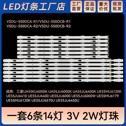 适用UE55KU6000K  55KU7350  UE55MU6105K  UA55MU6100KXXS灯条