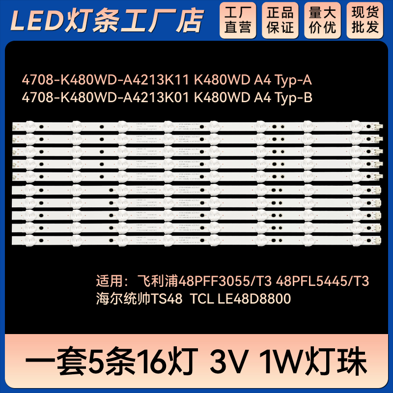 48PFL5445/T3电视背光灯条 K480WD-B 471R1055 K480WD145