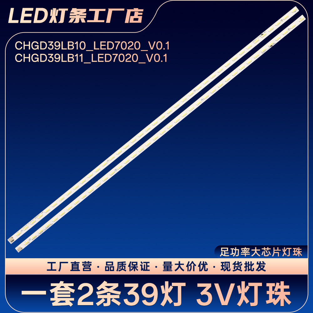 LED39C3000I LED39B310/3D39B3100iC灯条CHGD39LB10_LED7020_V0.1