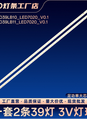 LED39C3000I LED39B310/3D39B3100iC灯条CHGD39LB10_LED7020_V0.1