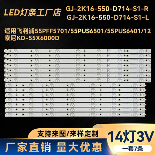 适用KD-55X6000D灯条GJ-2K16-550-D714-S1-L/R配屏TPT550J1-QUB