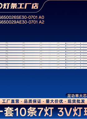 RF-BS650026SE30-0701 A0 RF-BS650029AE30-0701 A2灯条K65E30A