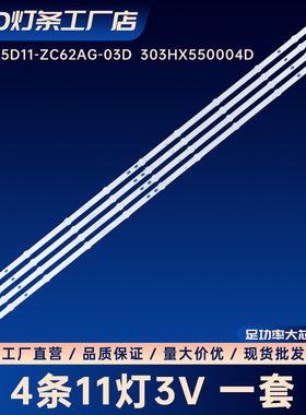 HFSX55D11-ZC62AG-03D  303HX550004D灯条L55M6-6ARG电视背光灯条