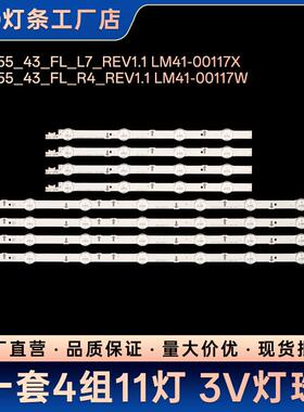 适用 UE43J5500AK背光灯条 S_5J55_43_FL_R4_REV1.1  LM41-00117W