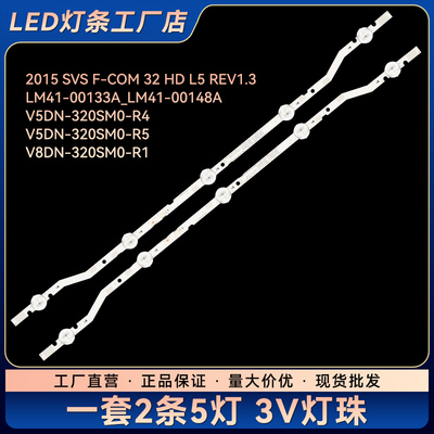 全新适用 UA32M4500 UA32M5000背光LED灯条 V5DN-320SM0-R5