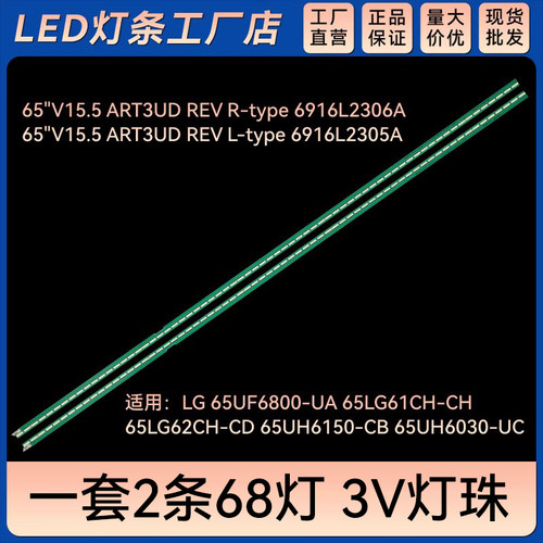 适用65UF6800-UA灯条65