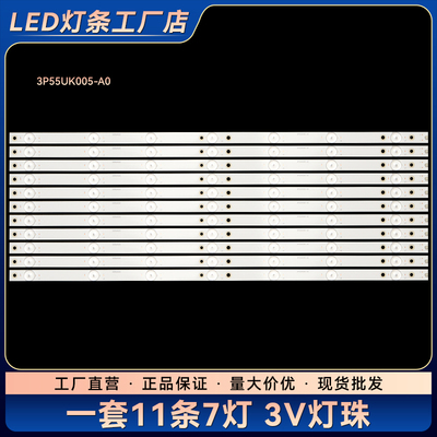 LS55AL88R81A2 LS55AL88U88 LS55AL88F51电视灯条3P55UK005-A0
