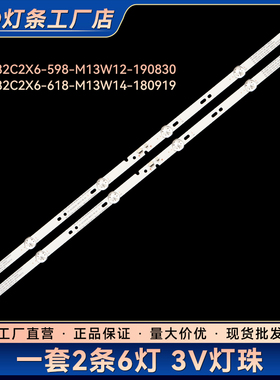 全新32寸06-32C2X6-618-M13W14-191022 261501009390液晶电视灯条