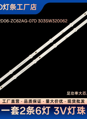 适用32H3 P/P/TV Z32电视LED灯条SW32D06-ZC62AG-07D 303SW320062
