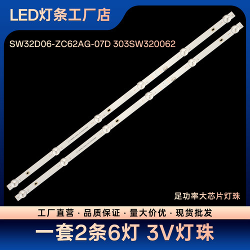 适用32H3 P/P/TV Z32电视LED灯条SW32D06-ZC62AG-07D 303SW320062