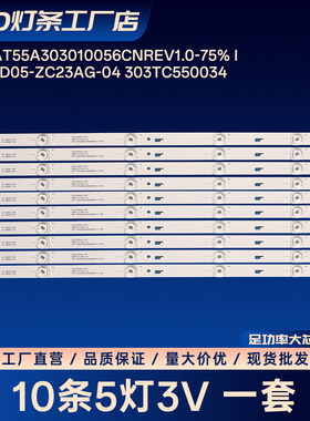 TCL55D05-ZC23AG-04 303TC550034 5S1P 4C-LB550T-XR4灯条