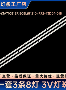 S43C电视背光灯条JS-JP43A71081ER.909L(91210) R72-43D04-018