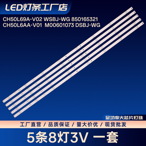 CH50L69A-V02 WSBJ-WG 850165321灯条50D3S 50Z80U 50C1U 50A3U
