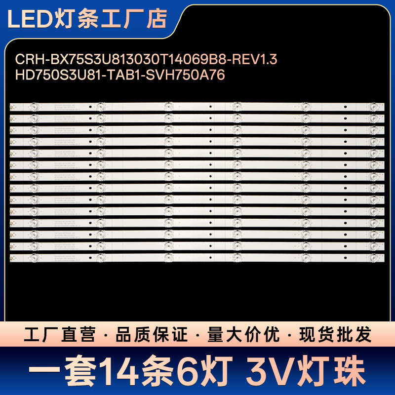 75E3D 75A6G HZ75A55E电视灯条CRH-BX75S3U813030T14069B8-REV1.3