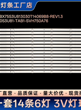 75R6E3 75H6570G 75A59E HZ75A56E灯条HD750S3U81-TAB1-SVH750A76