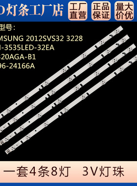 适用UA32EH4000R灯条32H-3535LED-32EA DE320AGA-B1 BN96-24166A