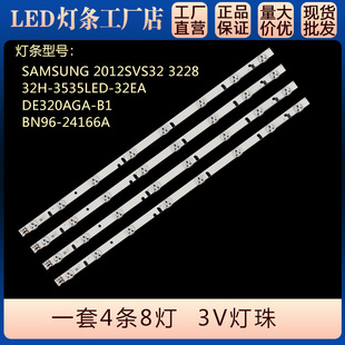 适用UA32EH4000R灯条32H-3535LED-32EA DE320AGA-B1 BN96-24166A