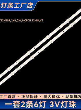 32K5J 32K5N液晶电视灯条HRS_TPV32KB09_2X6_2W_MCPCB 12MM_V2