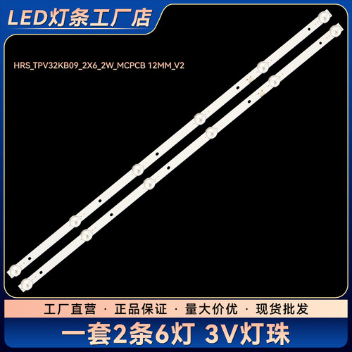 32K5J 32K5N液晶电视灯条HRS_TPV32KB09_2X6_2W_MCPCB 12MM_V2