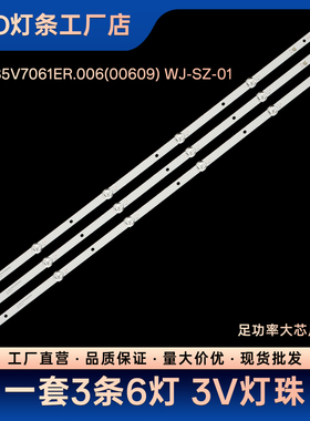 K39K5电视背光LED灯条JS-385V7061ER.006(00609) WJ-SZ-01