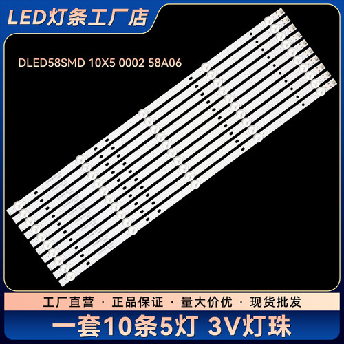 B58U 58A06液晶电视背光LED灯条DLED58SMD 10X5 0002 58A06