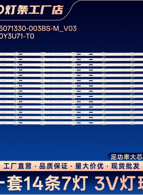 JL.D75071330-003BS-M_V03 HD750Y3U71-T0灯条75E7G 75D7H 75A66G