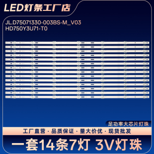 JL.D75071330-003BS-M_V03 HD750Y3U71-T0灯条75E7G 75D7H 75A66G
