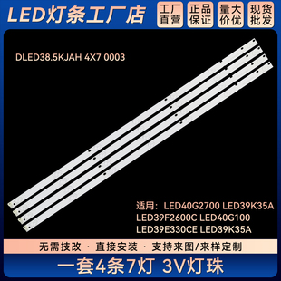LED40G100 LED39E330CE LED39K35A电视灯条DLED38.5KJAH 4X7 0003