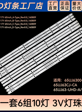 65UJ63CJ-CA 65UJ6300-CA灯条SSC_65UJ63_A/B/C/D_10LED_REV00