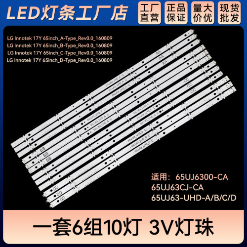 65UJ63CJ-CA 65UJ6300-CA灯条SSC_65UJ63_A/B/C/D_10LED_REV00