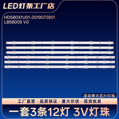 58A52E HZ58E3D电视背光灯条HD580X1U01-2019072901 LB58005 V0