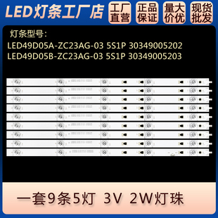 全新适用 M50A1 50GM19U 50DS170灯条LED49D05A 5灯凹灯条9条