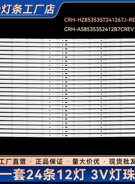 适用教育一体机S86 S86F S86EA S86EB S86EC背光灯条 24条12灯