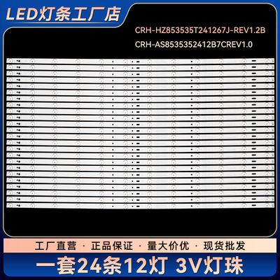 适用电子教学一体机 PED-G86  M86ED D8601B 背光灯条 24条12灯